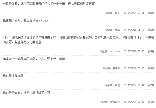 四川润通现货究竟是非法传销还是合法现货交易所?