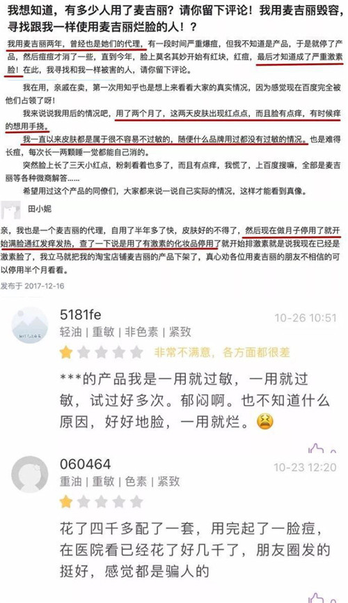 调查丨麦吉丽：真“贵妇”还是伪“贵妇”