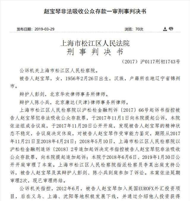 这出10亿美元跨国外汇庞氏骗局尘埃落定，中国代理人被判8年刑期