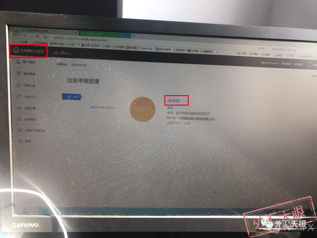 通过JUMBO LUCK提交的出金申请待审核