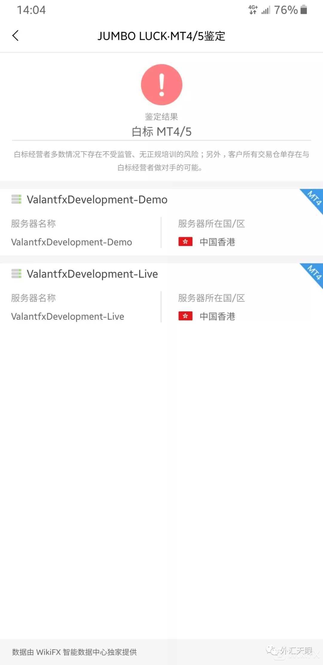 外汇天眼APP交易商MT4/5鉴定页面截图