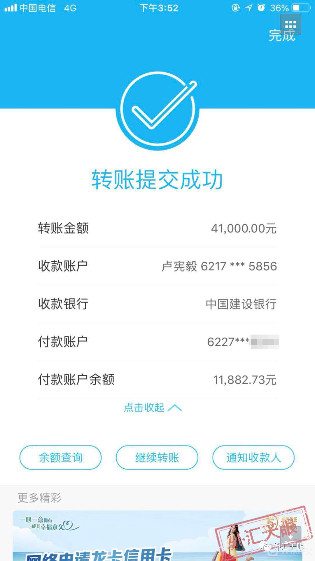 潘先生向推荐人转账入金的转账记录