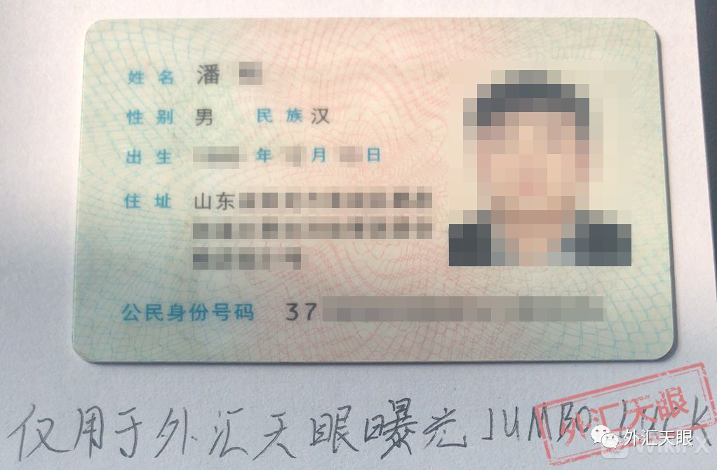 潘先生身份证照片