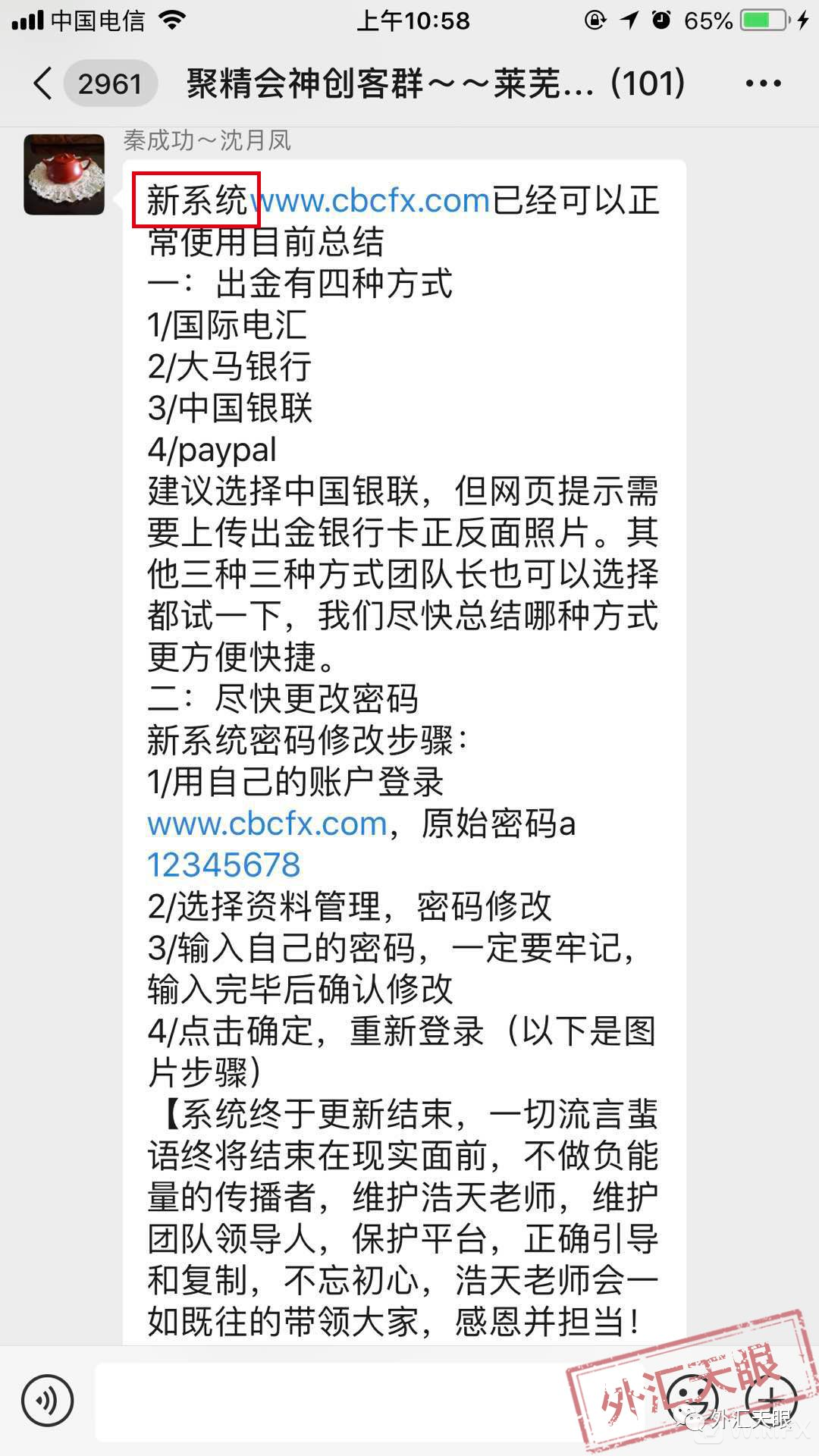 喊单群内消息截图