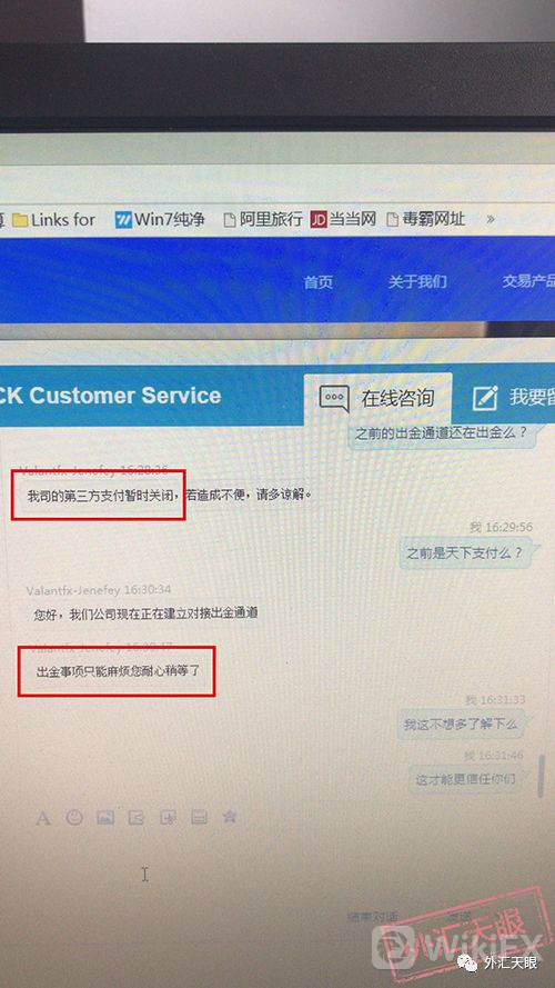 潘先生与JUMBO LUCK客服聊天记录截图