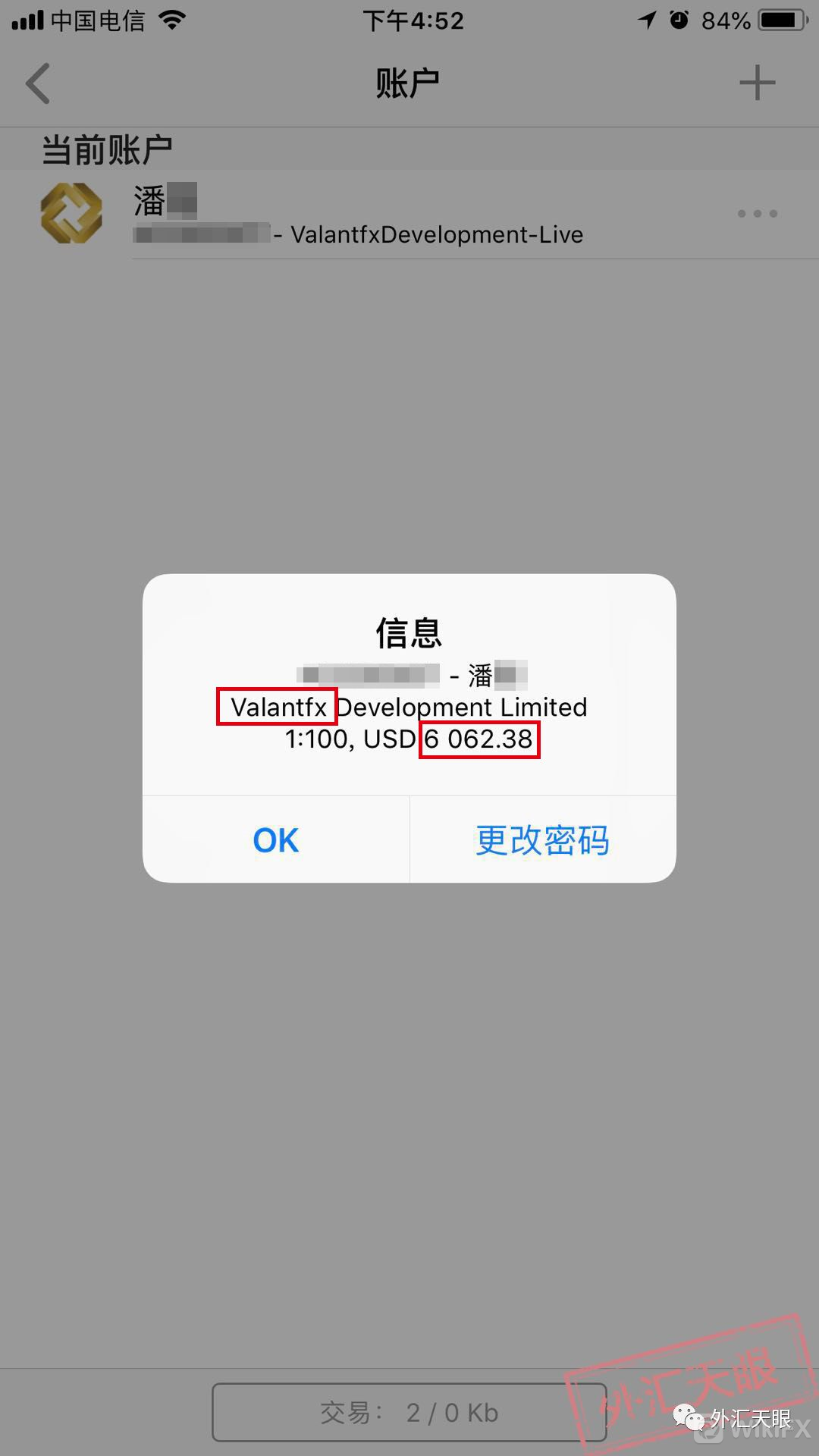 潘先生的交易软件界面截图