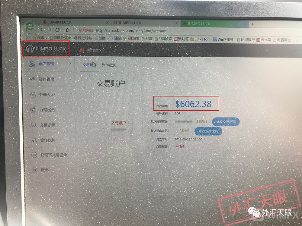 潘先生的账户后台界面截图
