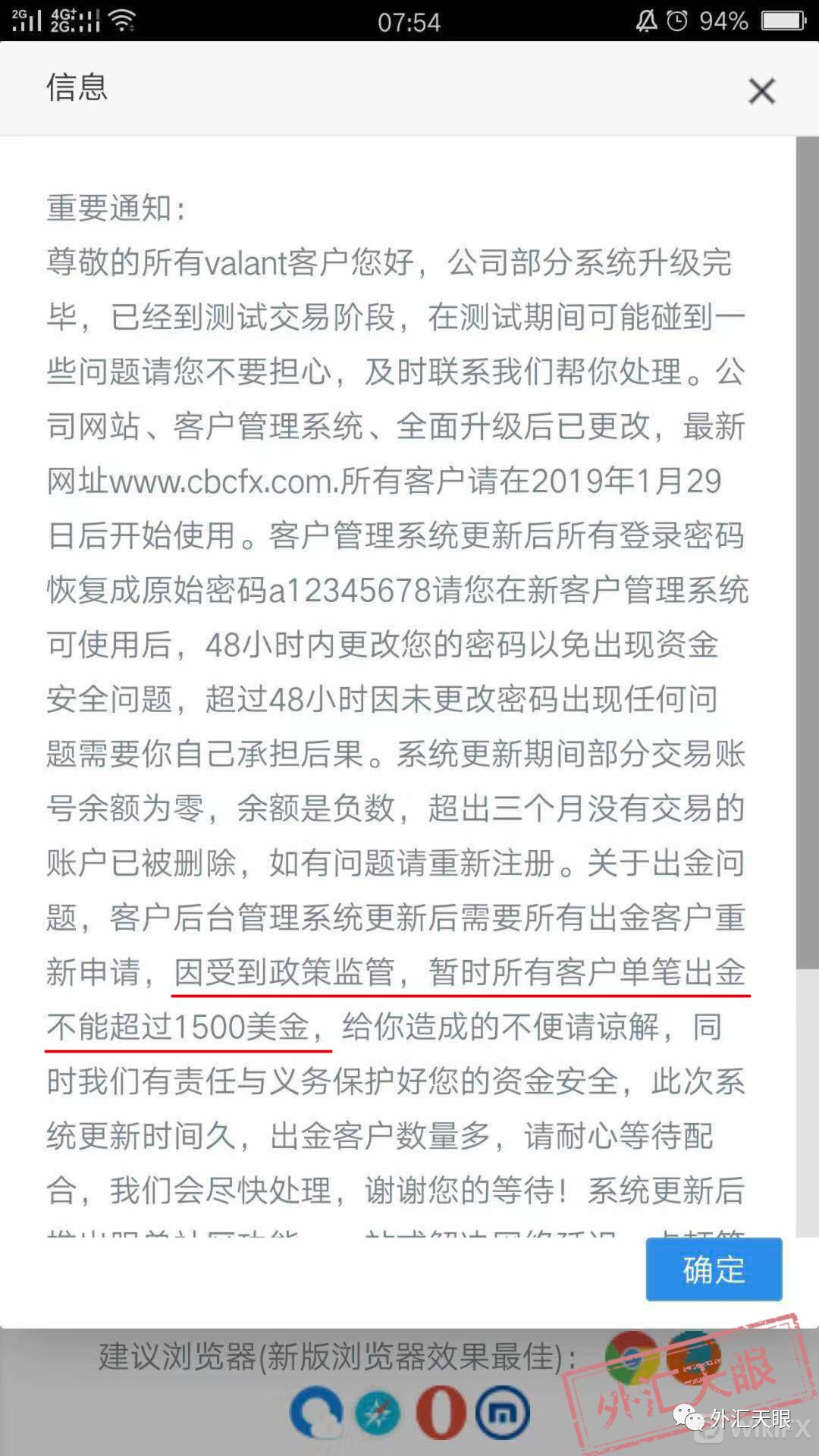 VALANT的公告内容截图