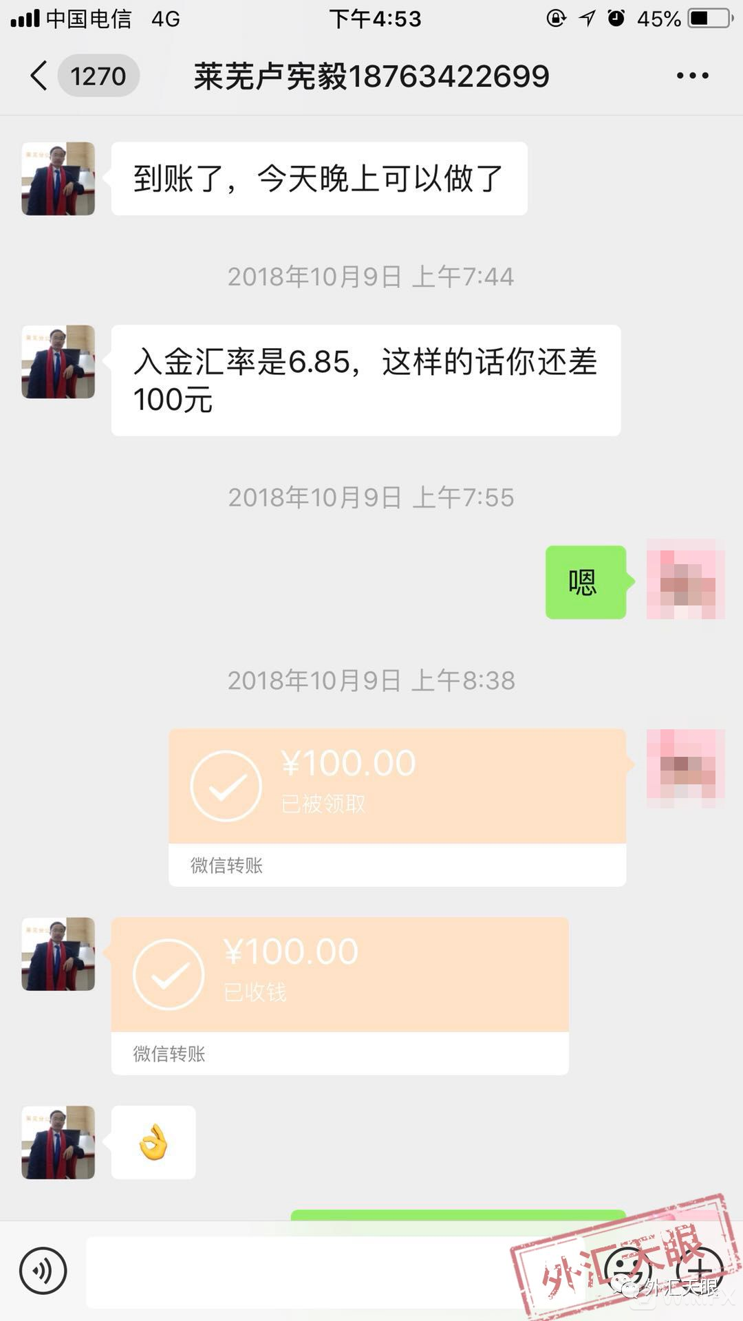 潘先生通过微信向推荐人转账