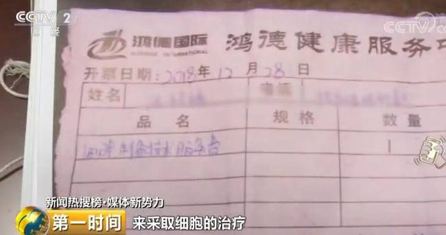 5.9万元一针多活5到10年?已有数百名老人被忽悠