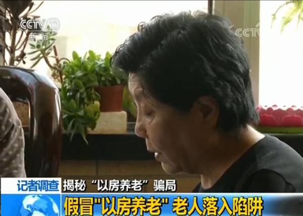 中安民生“以房养老”骗局：老人被逼卖房还高利贷