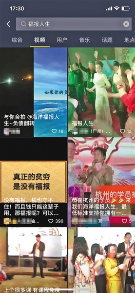 网上依然可见“福报人生”宣传视频。