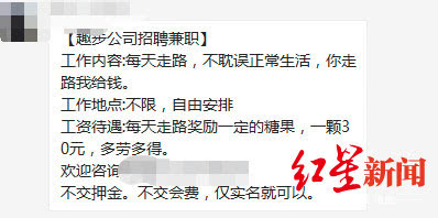 趣步APP推广人员发在群里的相关信息