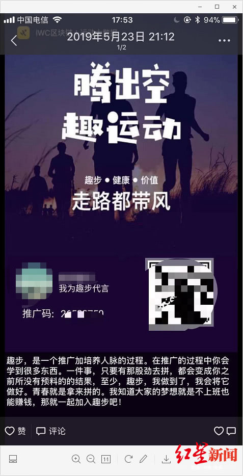 趣步APP推广海报