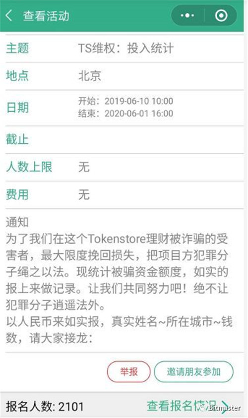 TokenStore资金盘崩盘 数十亿资金被一卷而空