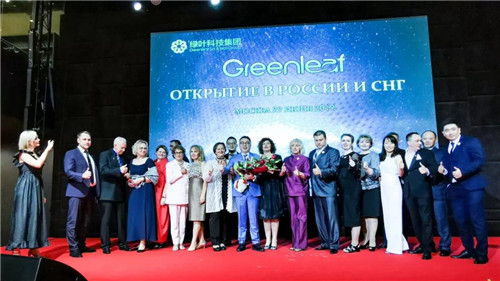 绿叶科技俄罗斯公司盛大开业,徐建成董事长启动东欧、中亚市场