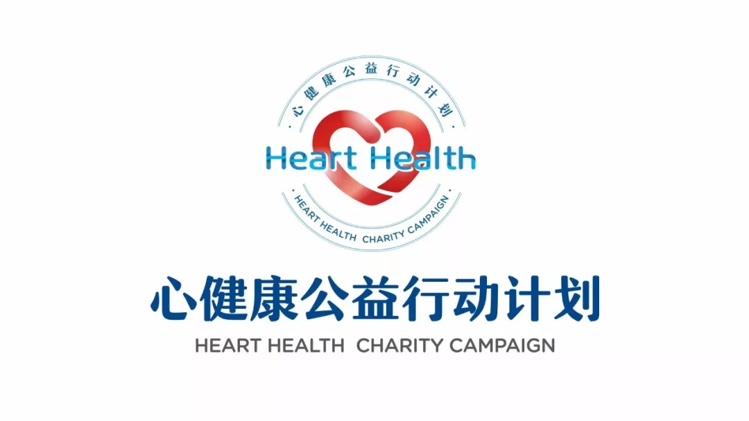 天士力“心健康公益行动”在河南省息县启动