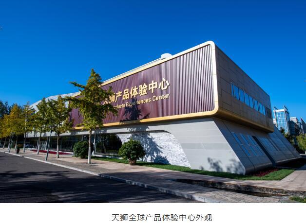 天狮全球产品体验中心将于10月29日开业