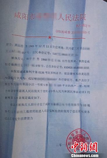 犯罪嫌疑人伪造的法院《裁定书》。警方供图