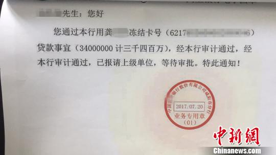 漏洞百出的假银行《贷款通知书 》。警方供图