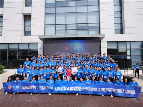 冠军营养 金牌守护：USANA葆婴陪伴体育健儿跑向东京，助力奥运