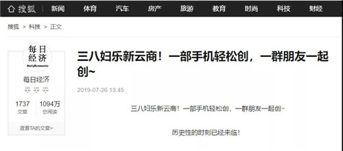 三八妇乐新云商惊艳上线引关注