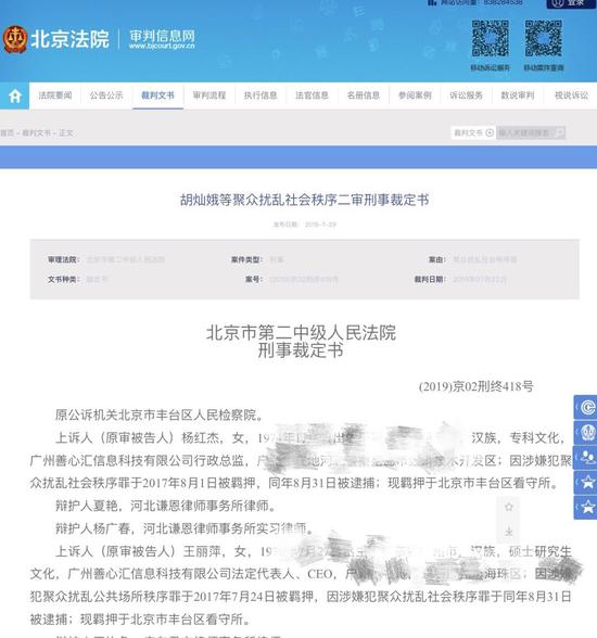 北京市第二中级人民法院刑事裁定书截图。
