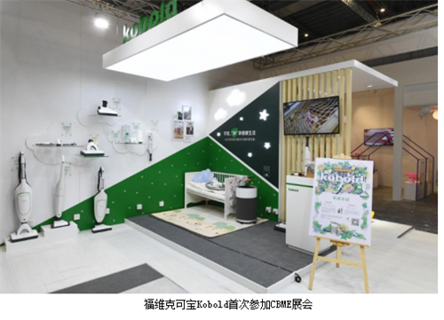 福维克可宝Kobold首次参加CBME展会