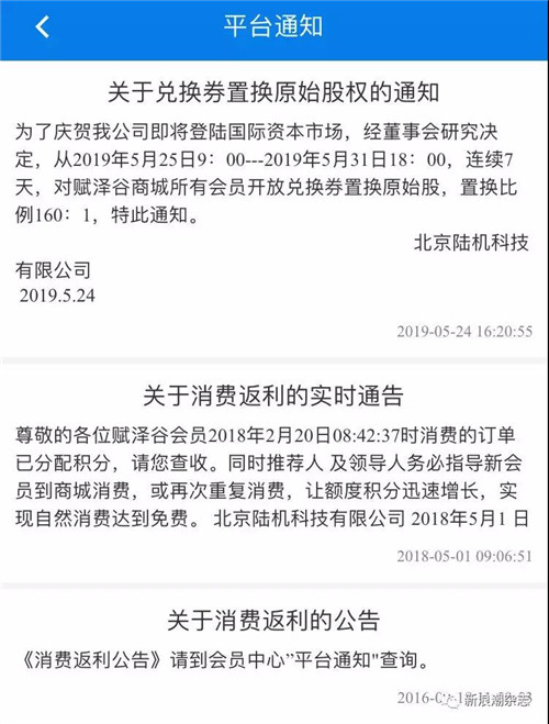 陆机科技涉传被查，参与者仍在期待上市分红！