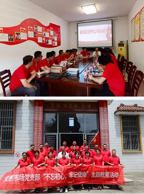 八一！安惠市场党支部开展“不忘初心，牢记使命”主题教育活动