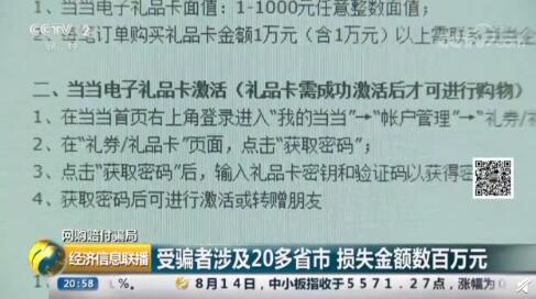 当当网卷入诈骗案 受骗者涉及20多个省市金额数百万
