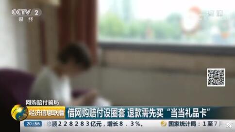 当当网卷入诈骗案 受骗者涉及20多个省市金额数百万