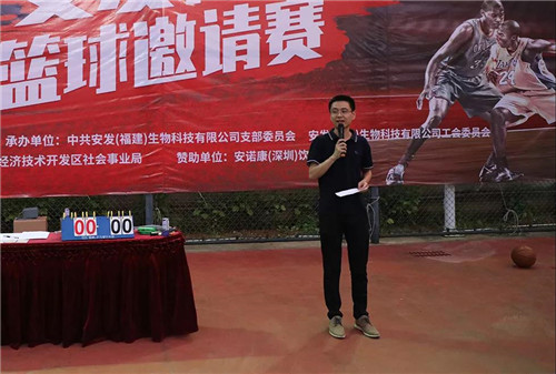 “安发杯”第二届篮球邀请赛正式打响