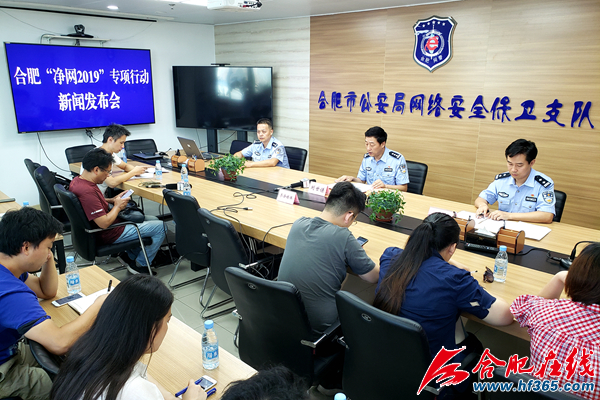 合肥警方通报开展“净网2019”专项行动取得的成效