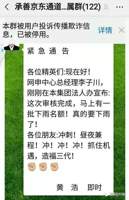 冒充国家的“承善集团项目“使出连环骗局！报单会员已经开始被诈骗！