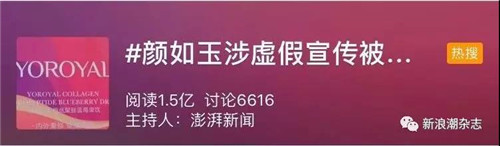 网红微商颜如玉代理商虚假宣传被罚百万，果真只是代理商个体行为？