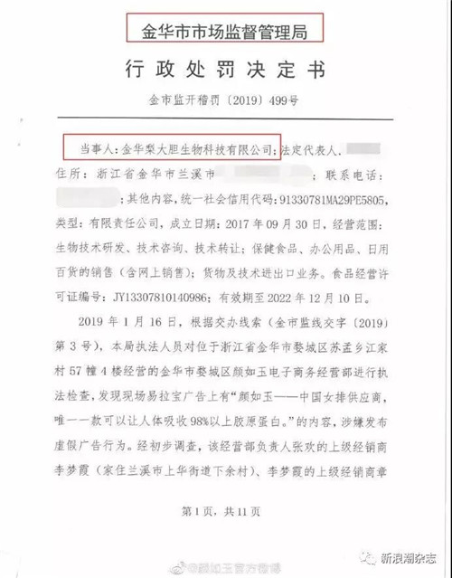 网红微商颜如玉代理商虚假宣传被罚百万，果真只是代理商个体行为？