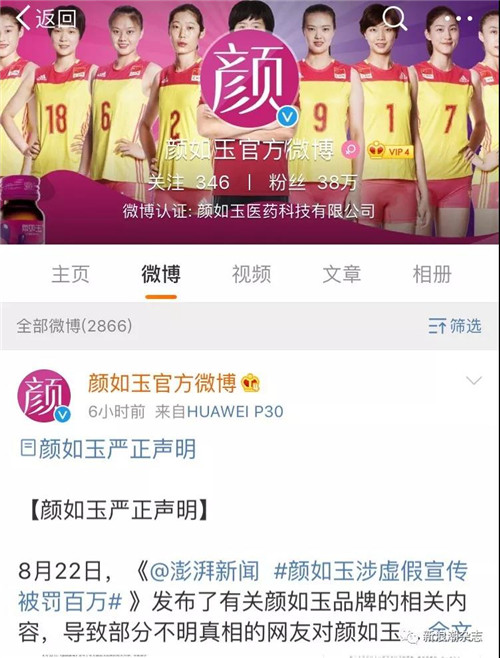 网红微商颜如玉代理商虚假宣传被罚百万，果真只是代理商个体行为？