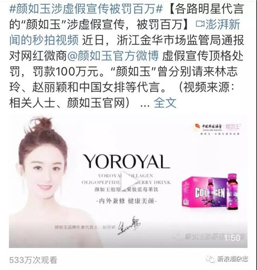 网红微商颜如玉代理商虚假宣传被罚百万，果真只是代理商个体行为？