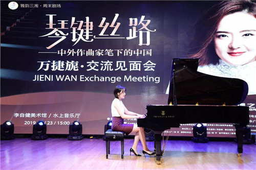 琴键丝路 | 绿之韵之夜·万捷旎钢琴独奏音乐会交流见面会成功举行