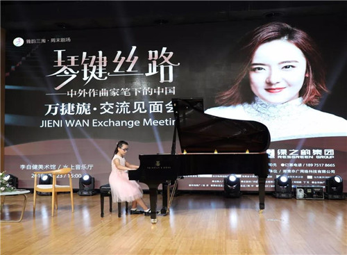 琴键丝路 | 绿之韵之夜·万捷旎钢琴独奏音乐会交流见面会成功举行