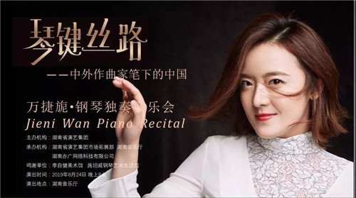 琴键丝路 | 绿之韵之夜·万捷旎钢琴独奏音乐会交流见面会成功举行