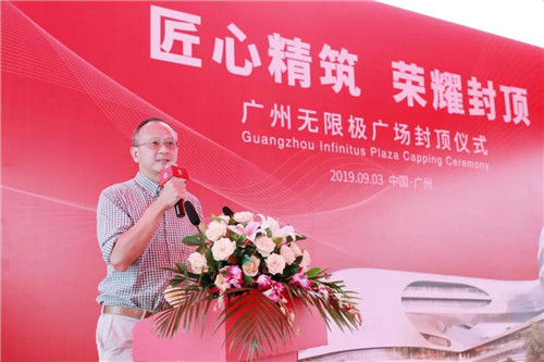 广州无限极广场封顶仪式顺利举行!