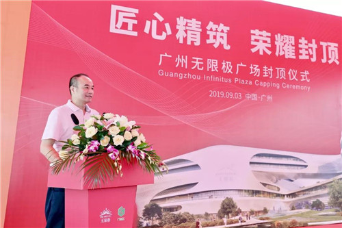 广州无限极广场封顶仪式顺利举行!