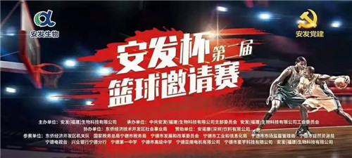 安发杯第二届篮球邀请赛圆满落幕