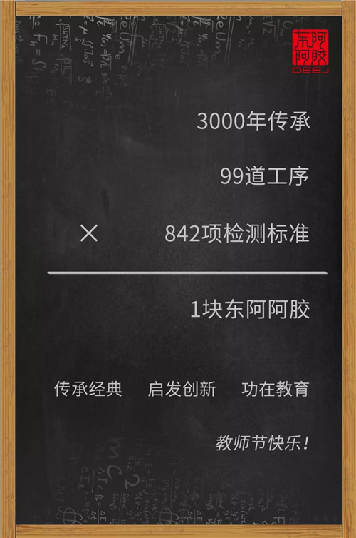 庆祝新中国成立70周年 东阿阿胶关爱教师行动在聊城启动