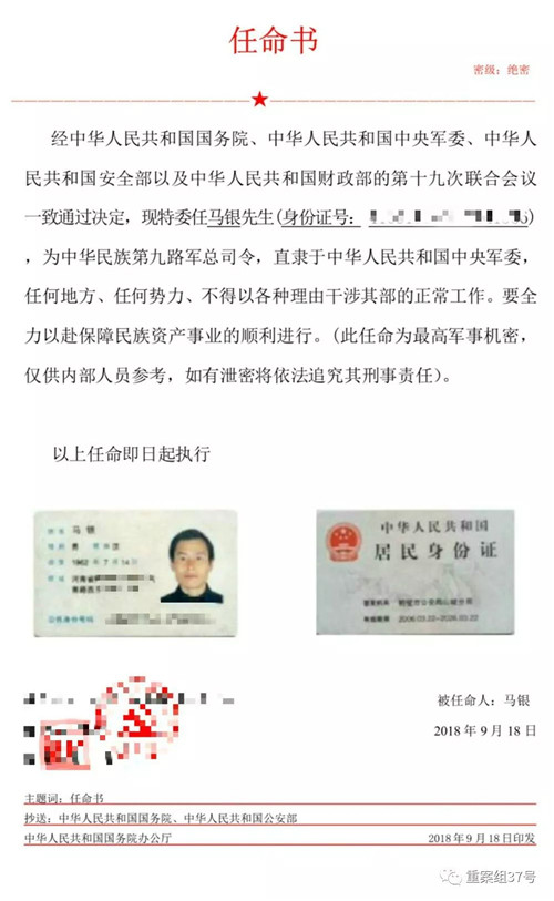 民族资产解冻诈骗：假冒第九路军总司令 累计诈骗金额3000余万元