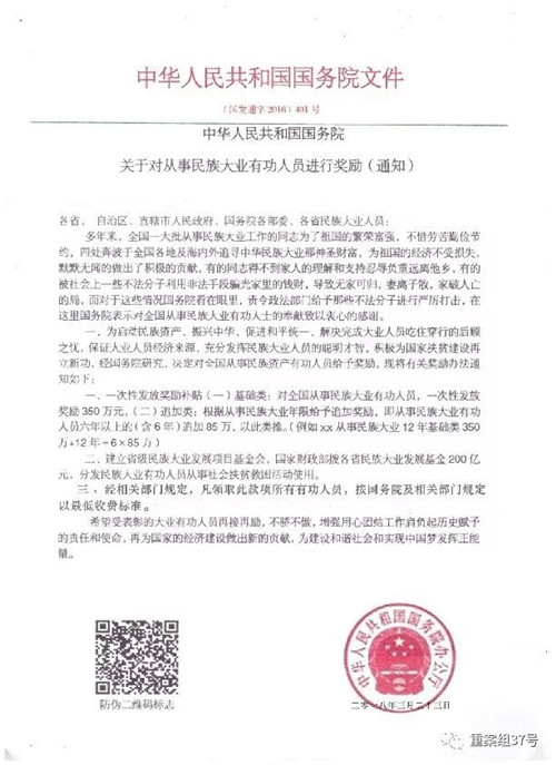 民族资产解冻诈骗：假冒第九路军总司令 累计诈骗金额3000余万元