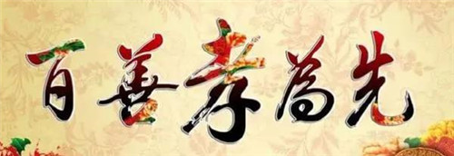 细细品读，双迪的孝文化竟有如此深刻含义