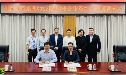 哈药集团与九州通集团启动战略合作 打造工商协同发展新模式